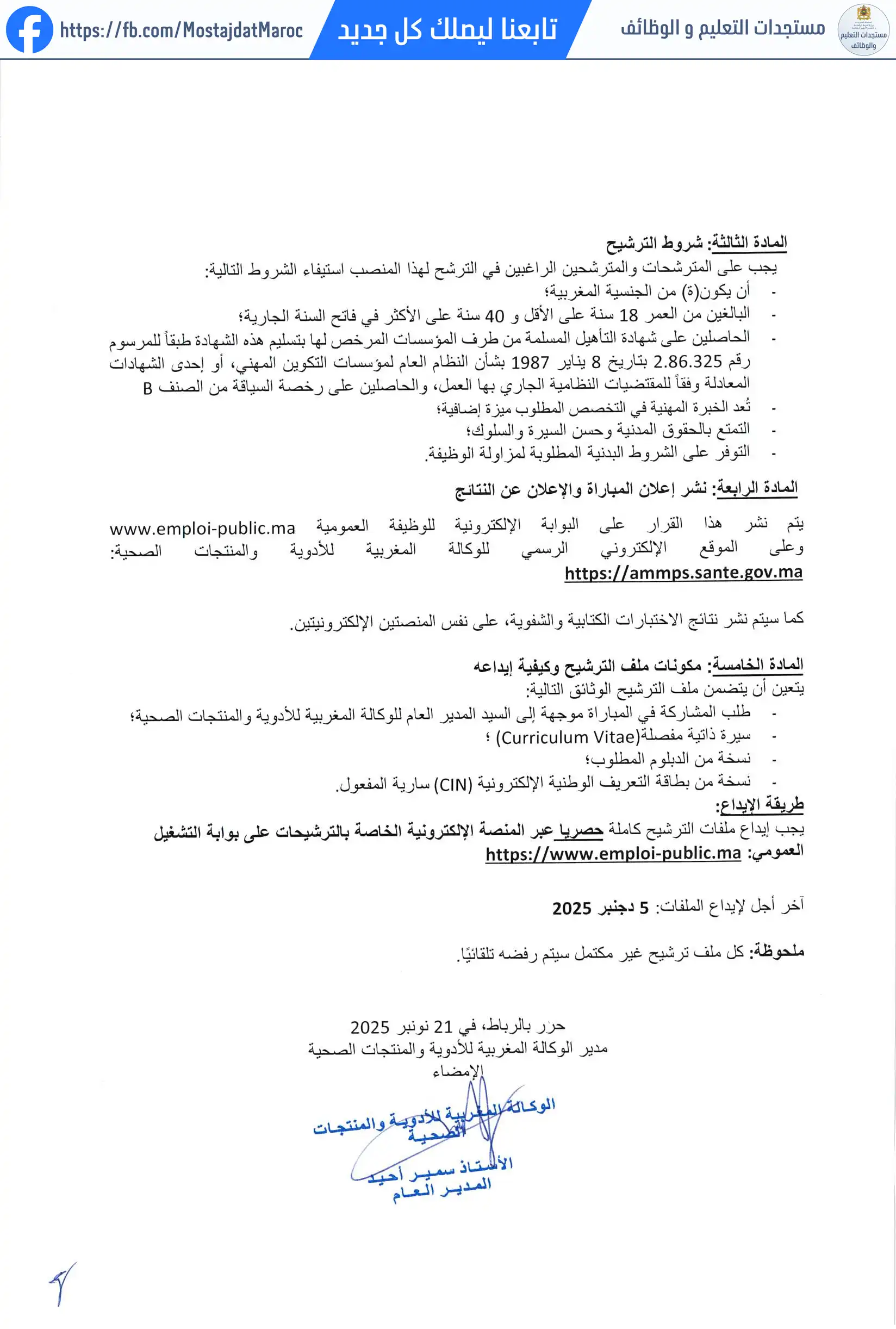 مباراة لتوظيف مساعد تقني من الدرجة الثانية- تخصص له علاقة بالمركبات أو السياقة أو الصيانة أو الكهرباء - 2